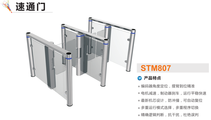 蚌埠禹会区速通门STM807